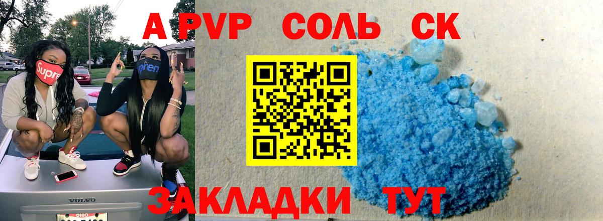 A PVP Crystall Киржач