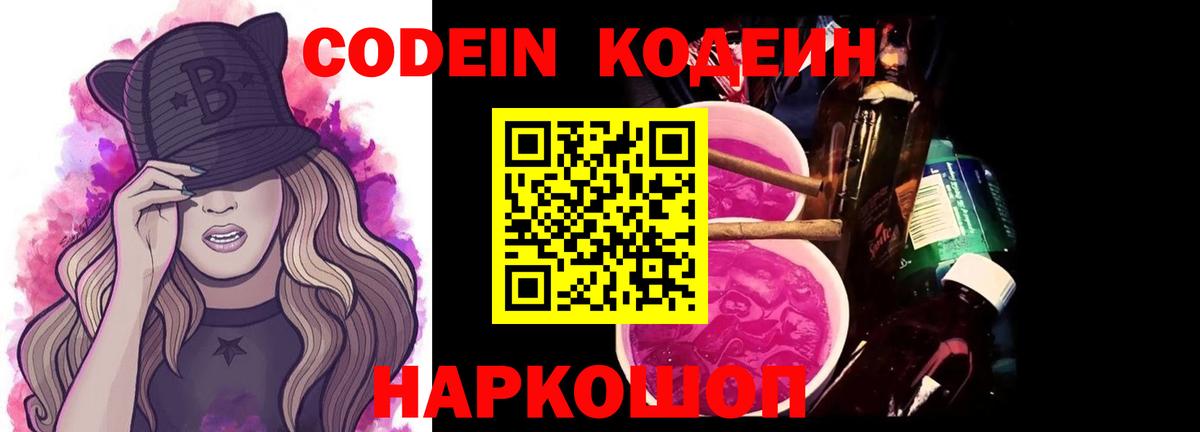 Кодеиновый сироп Lean Purple Drank  Вход с VPN  Кодеиновый сироп Lean напиток Lean (лин)  Киржач 
