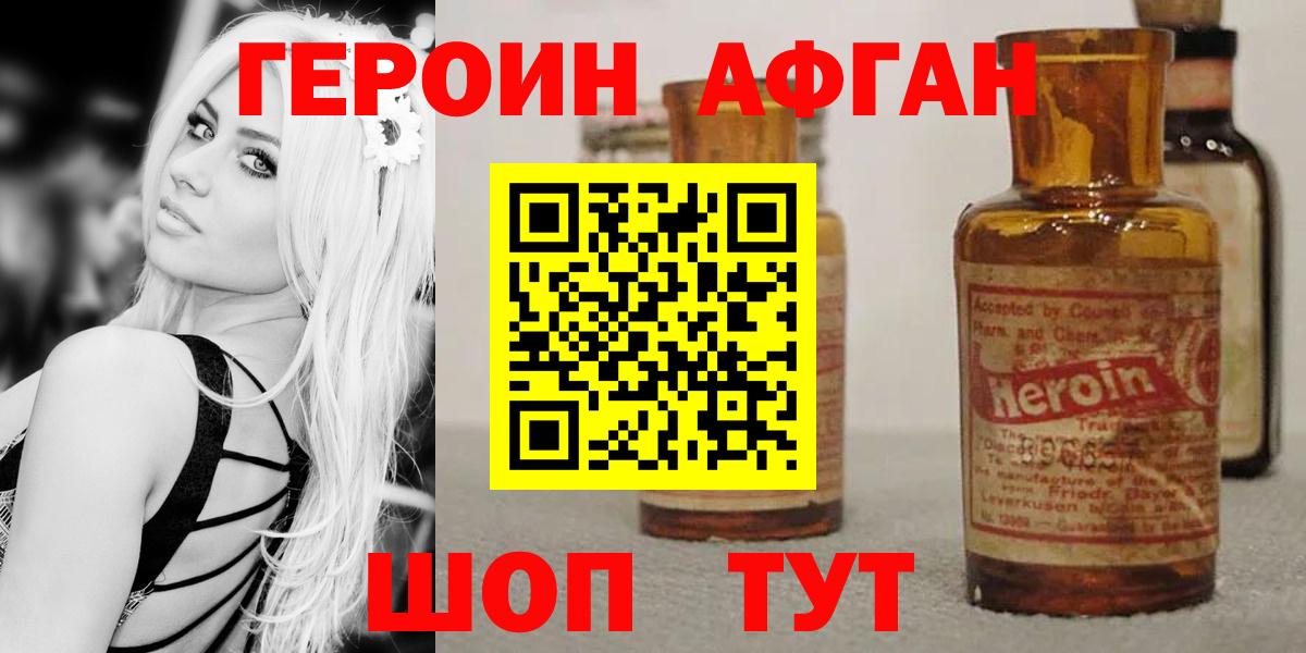 ГЕРОИН VHQ Киржач