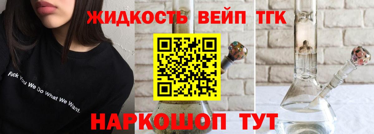 Дистиллят ТГК вейп с тгк Киржач